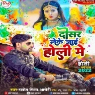 Aso Hamare Se Lagwala Parho Dosar Leke Jaai Holi Me Mp3 Song