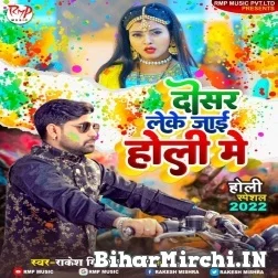 Dosar Leke Jaai Holi Me (Rakesh Mishra, Aarohi Geet) 2022 Mp3 Song