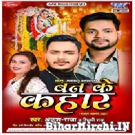 Ban Ke Kahar (Ankush Raja, Shilpi Raj) 2022 Mp3 Song