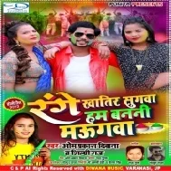 Khele Me Holiya Rang Dele Choliya Marada Ke Jatiya Re Banal Auratiya Lutale Izzatiya Bag Bag Natiya Mp3 Song