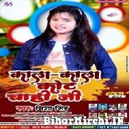 Kala Kala Kot Chahi Ji (Nisha Singh) 2022 Mp3 Song