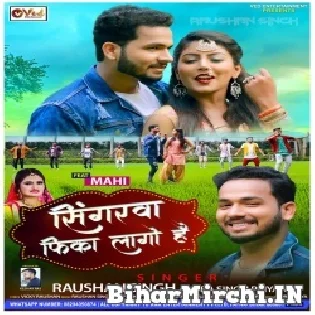 Singarwa Fika Lago Hai Mp3 Song