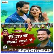 Singarwa Fika Lago Hai (Raushan Singh, Antra Singh Priyanka) 2022 Mp3 Song