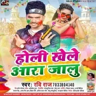 Holi Khele Ara Jalu