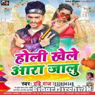 Holi Khele Ara Jalu