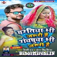 Baratiya Bhi Jaruri Hai Gavadhua Bhi Jaruri Hai (Vicky Raj) Mp3 Song 2022