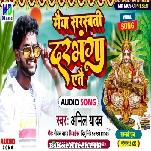 Maiya Saraswati Darbhanga Atai (Anil Yadav) Mp3 Song