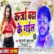 Karza Badha Ke Gail (Dipu Dehati, Khushboo Raj) 2022 Mp3 Song