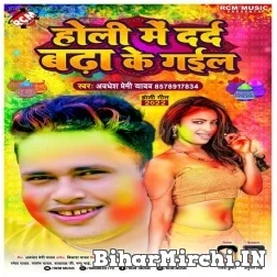 Holi Me Dard Badha Ke Gail (Awadhesh Premi Yadav) 2022 Mp3 Song