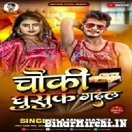 Chauki Ghusuk Gail Nara Ushuk Gail (Amit Patel) Mp3 Song 2022