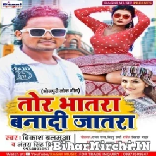 Tohar Bhatra Bana Di Jatra