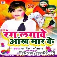 Rang Lagawe Aankh Maar Ke (Sarita Chauhan) Holi Mp3 Songs