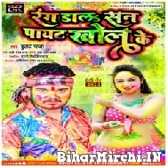 Rang Dala San Payet Khol Ke (Bullet Raja) Holi Mp3 Songs