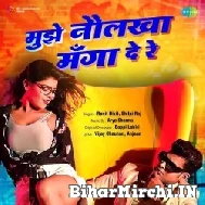 Mujhe Naulakha Manga De Re (Shilpi Raj) Mp3 Song 2022