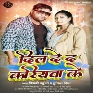 Dil De Da Kariyawa Ke Mp3 Song