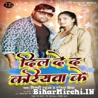 Dil De Da Kariyawa Ke Mp3 Song