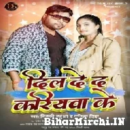 Dil De Da Kariyawa Ke (Bicky Babua, Punita Priya) Mp3 Song 2022