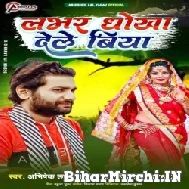 Lover Dhokha Dele Biya (Abhishek Lal Yadav, Anu Singh) 2022 Mp3 Song