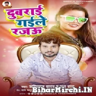 Kawan Joginiya Jog Kailas Re Dubarai Gaile Rajau Mp3 Song