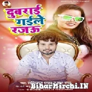 Dubarai Gaile Rajau (Shashi Lal Yadav, Prabha Raj) 2022 Mp3 Song