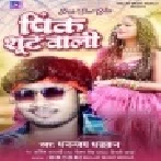 Ae Pink Shut Wali Tohara Ke Na Dekhi Ta Mile Na Aram Mp3 Song