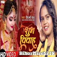 Shubh Vivah (Shilpi Raj, Anjali Gaurav) 2022 Mp3 Song