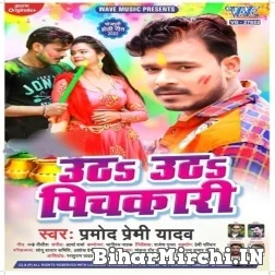 Utha Utha Pichkari (Pramod Premi Yadav) 2022 Mp3 Song