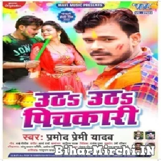 Utha Utha Pichkari (Pramod Premi Yadav) Holi Dj Bhojpuri Song