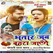 Bhatar Jab Bahra Jayenge Devar Hi Kaam Aayenge (Khesari Lal Yadav,Antra Singh Priyanka) Holi Dj Bhojpuri Song