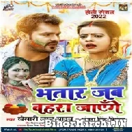 Bhatar Jab Bahara Jayenge (Khesari Lal Yadav, Antra Singh Priyanka) 2022 Mp3 Song