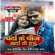 Parda Ke Chiz Marda Ke Ha Mp3 Song