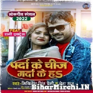 Parda Ke Chiz Marda Ke Ha Mp3 Song