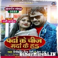 Parda Ke Chiz Marda Ke Ha (Mithilesh Singh Premi , Neha Raj) Mp3 Song 2022