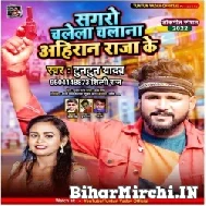 Sagaro Chalela Chalana Ahiran Raja Ke (Tuntun Yadav, Shilpi Raj) Mp3 Song 2022