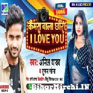 Camera Wala Chhaura I Love You (Anil Yadav , Suman Sona) Mp3 Song 2022