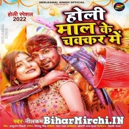 Holi Maal Ke Chakar Me (Neelkamal Singh) 2022 Mp3 Song