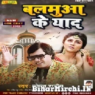 Balamua Ke Yaad (Mohan Rathore) Album Mp3 Songs