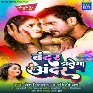 Banke Bandar Dal Denge Andar (Khesari Lal Yadav,Shilpi Raj) Dj Holi Mp3 Song