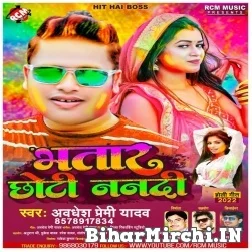 Bhatar Chhoti Nanadi (Awadhesh Premi Yadav) Holi Mp3 Song 2022