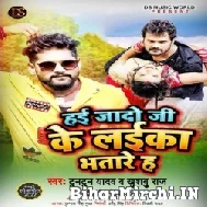 Hai Jado Ji Ke Laika Bhatare Ha (Tuntun Yadav, Khushbu Raj) Mp3 Song 2022