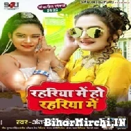 Rahariya Me Ho rahariya Me (Antra Singh Priyanka) 2022 Mp3 Song