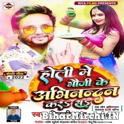 Holi Me Bhauji Ke Abhinandan Kara Sa (Vicky Raj , Shilpi Raj) Holi Mp3 Song 2022