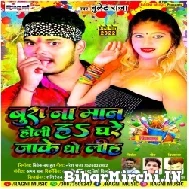 Bura Na Mana Holi Ha Ghare Jake Dholiha (Bullet Raja) 2022 Mp3 Song