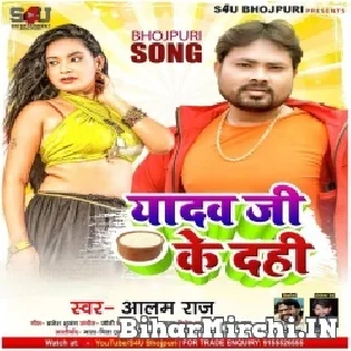 Ahire Ke Dahi Par Dil Mor Dahaye Lagal Mp3 Song