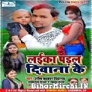 Laika Padal Diwana Ke (Om Prakash Diwana, Antra Singh Priyanka, Amrita Gautam) 2022 Mp3 Song