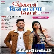 Dosara Se Dil Na Laga Liha Ho (Ankush Raja) 2022 Mp3 Songs