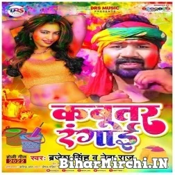 Kabutar Rangaile (Brajesh Singh, Neha Raj) 2022 Holi Mp3 Song