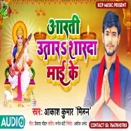 Aarti Utara Sharda Maai Ke Mathe Tilakawa Lagai Ke