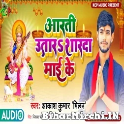 Aarti Utara Sharda Maai Ke (Akash Kumar Milan) 2022 Mp3 Song