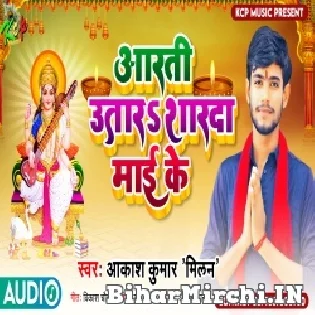 Aarti Utara Sharda Maai Ke Mathe Tilakawa Lagai Ke